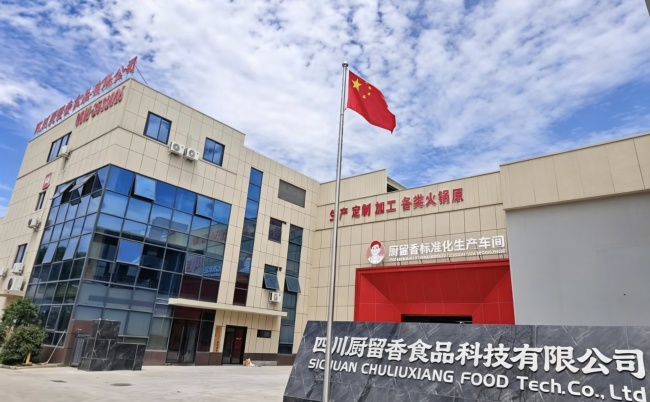 一锅红汤里的非遗守望：绵阳女传承人与她的川味底料"古法密码"